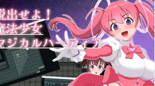 【RPG/AI汉化/MTool】快逃！魔法少女玛吉卡哈蒂亚v1.1【PC/1G】