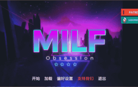【欧美SLG/汉化/动态】熟女痴迷v0.2.1 AI版【PC+安卓/7.65G/更新】MILF Obsession [v0.2.1]