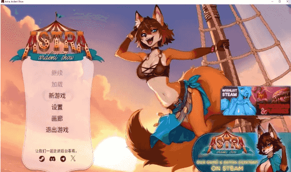 【SLG/AI汉化】Astra：热情演出1.1.0【PC/2G】