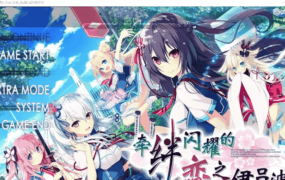 【SLG/AI汉化】牵绊闪耀的恋之伊吕波1.0【PC/3.5G】