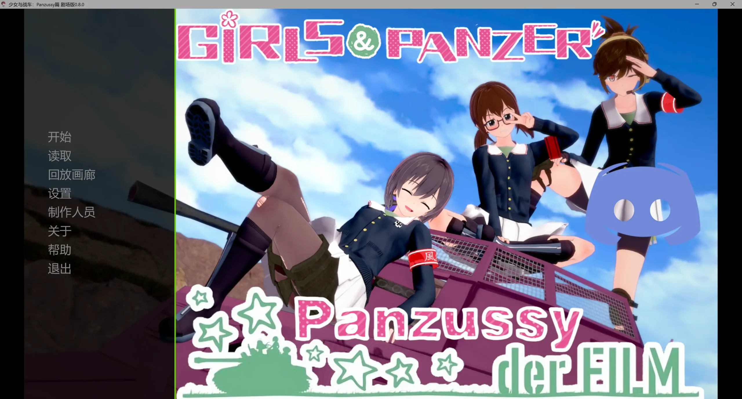 【日系SLG/AI汉化/3D】少女与战车：Panzussy篇 剧场版0.8.0 AI汉化版【PC+安卓/3.15G/更新】