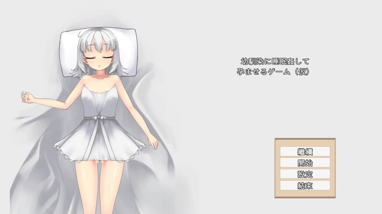 【日系RPG/官方中文/女仆】趁青梅竹马睡着后对她进行侵犯使她怀孕1.0 官方中文【PC/0.10G/新作】